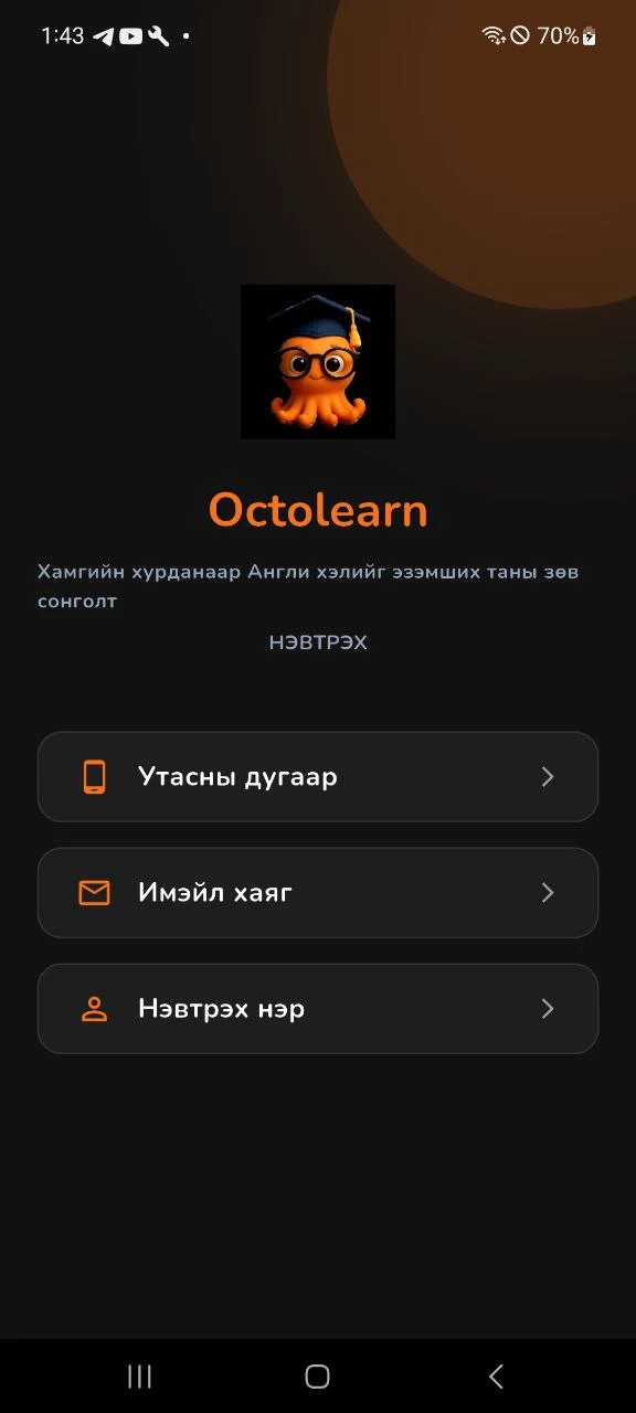 OctoLearn English Language screenshot